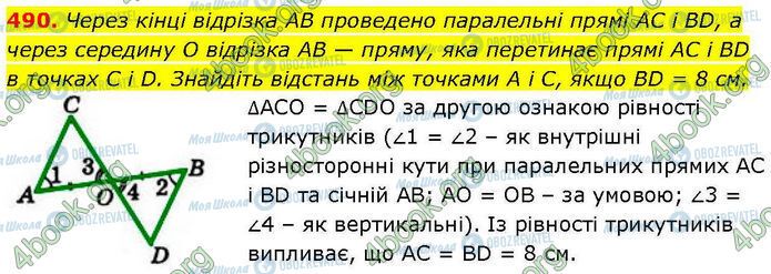 ГДЗ Геометрия 7 класс страница 490