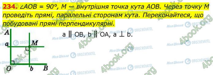 ГДЗ Геометрія 7 клас сторінка 234