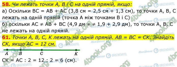 ГДЗ Геометрия 7 класс страница 58-61