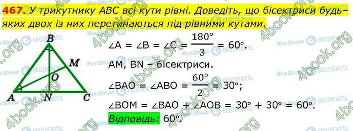 ГДЗ Геометрия 7 класс страница 467