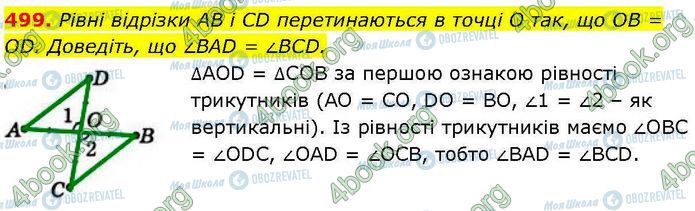 ГДЗ Геометрія 7 клас сторінка 499