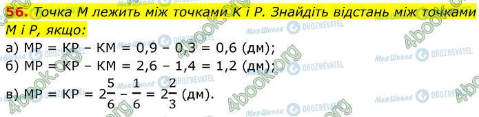 ГДЗ Геометрия 7 класс страница 56