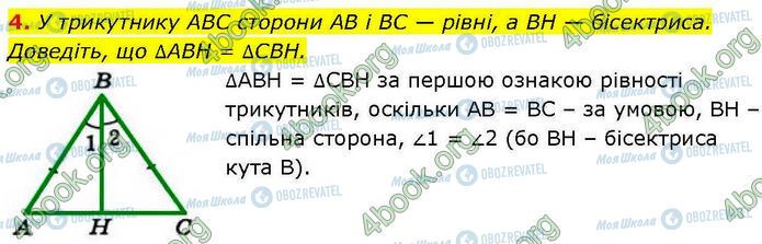 ГДЗ Геометрія 7 клас сторінка Стр.123 (4)