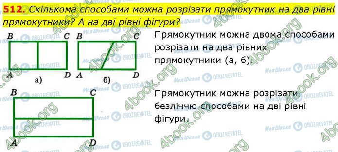 ГДЗ Геометрия 7 класс страница 512