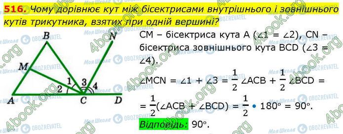 ГДЗ Геометрия 7 класс страница 516