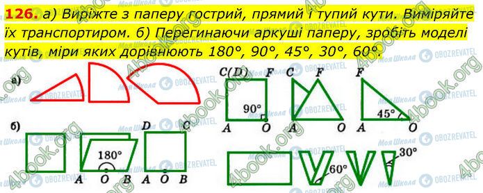 ГДЗ Геометрия 7 класс страница 126