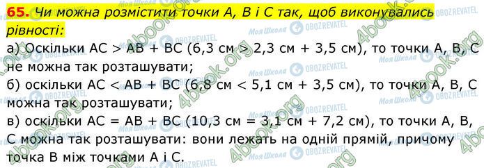 ГДЗ Геометрия 7 класс страница 65