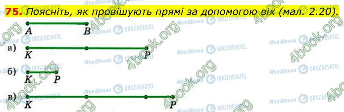 ГДЗ Геометрия 7 класс страница 75