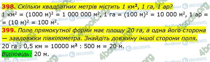 ГДЗ Геометрія 7 клас сторінка 398-399