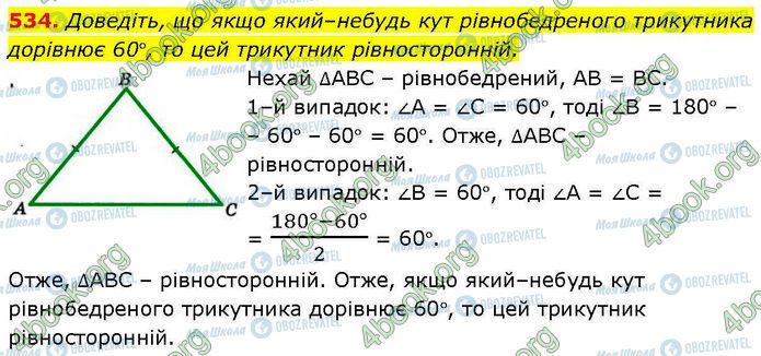 ГДЗ Геометрия 7 класс страница 534