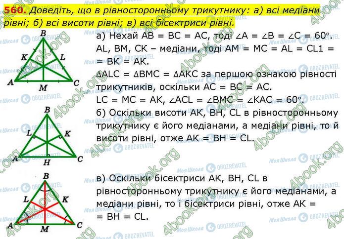 ГДЗ Геометрия 7 класс страница 560