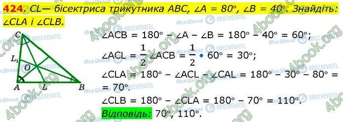 ГДЗ Геометрия 7 класс страница 424