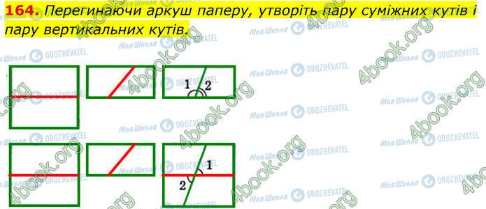 ГДЗ Геометрия 7 класс страница 164