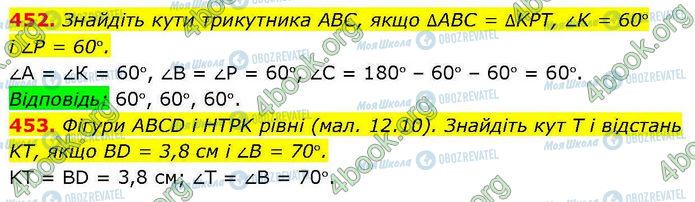 ГДЗ Геометрия 7 класс страница 452-453