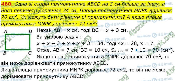 ГДЗ Геометрия 7 класс страница 460