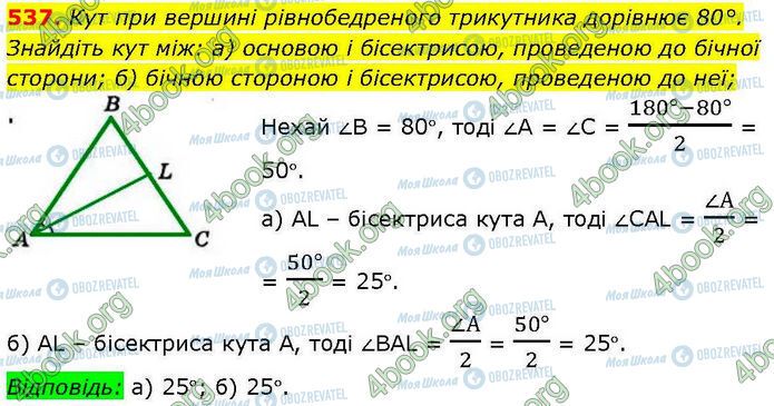 ГДЗ Геометрия 7 класс страница 537