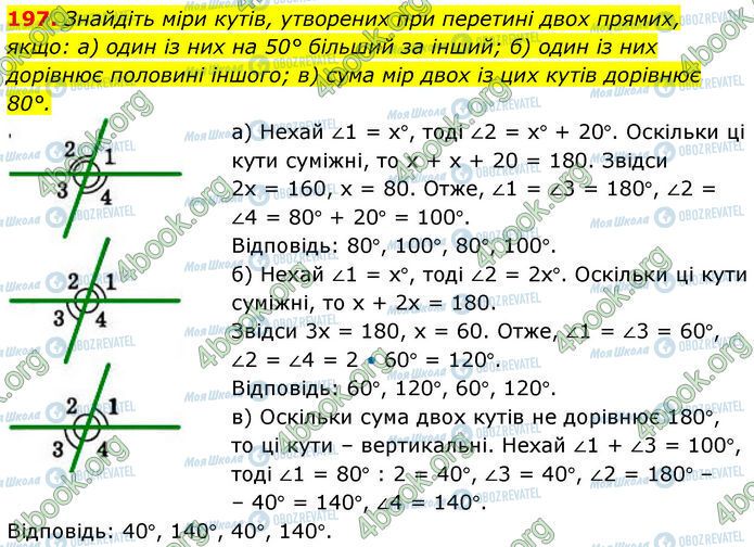 ГДЗ Геометрия 7 класс страница 197