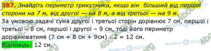 ГДЗ Геометрия 7 класс страница 387