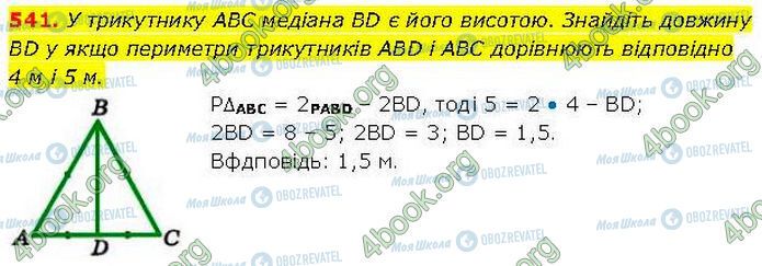 ГДЗ Геометрия 7 класс страница 541