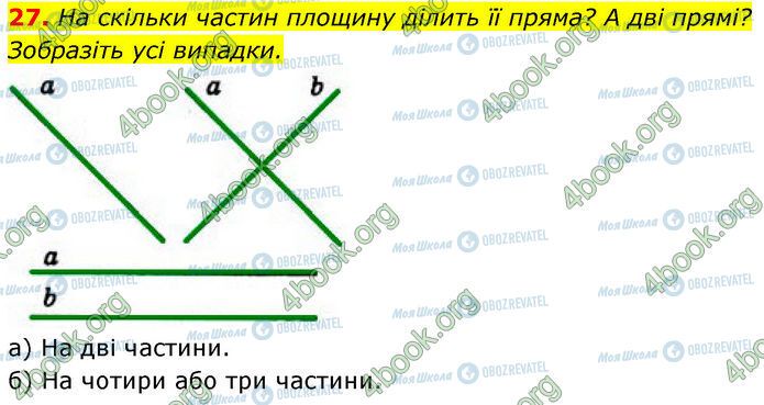 ГДЗ Геометрия 7 класс страница 27