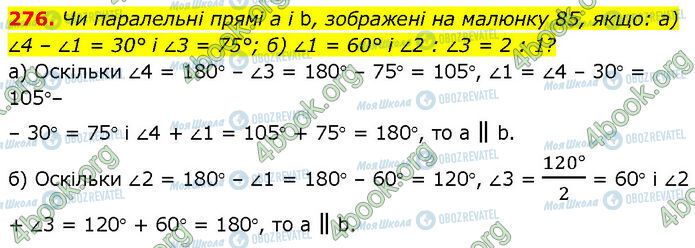 ГДЗ Геометрія 7 клас сторінка 276