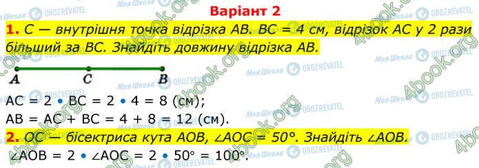 ГДЗ Геометрія 7 клас сторінка Стр.34 (1-2)