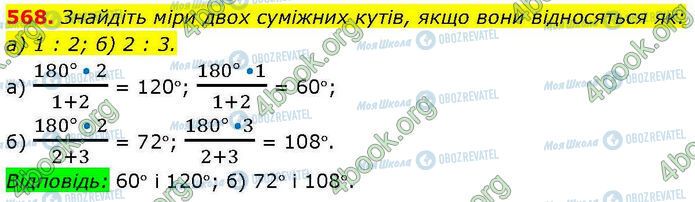 ГДЗ Геометрия 7 класс страница 568