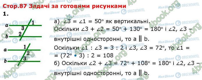 ГДЗ Геометрія 7 клас сторінка Стр.87 (1)