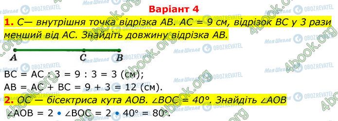 ГДЗ Геометрія 7 клас сторінка Стр.34 (1-2)