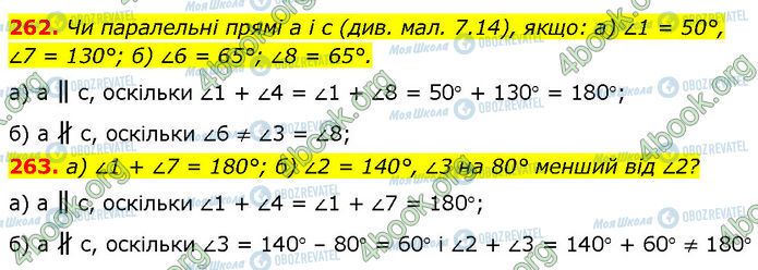 ГДЗ Геометрія 7 клас сторінка 262-263