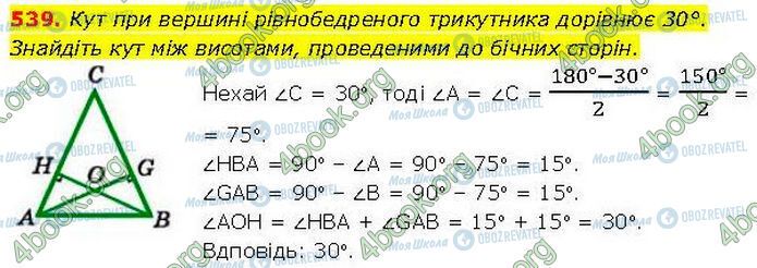 ГДЗ Геометрия 7 класс страница 539