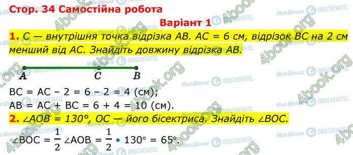 ГДЗ Геометрия 7 класс страница Стр.34 (1-2)