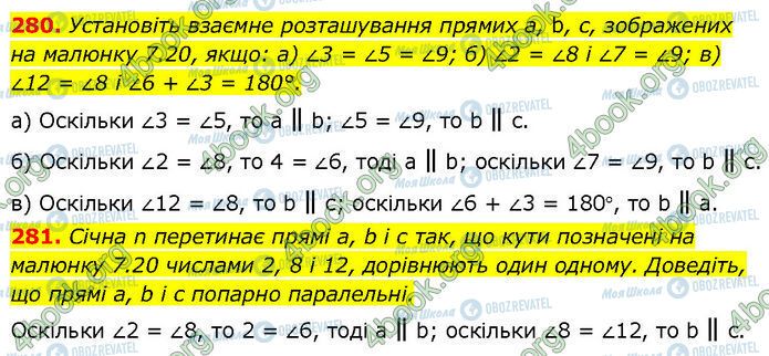 ГДЗ Геометрія 7 клас сторінка 280-281