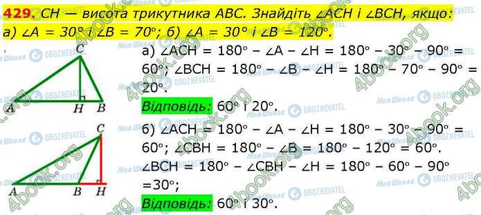 ГДЗ Геометрия 7 класс страница 429