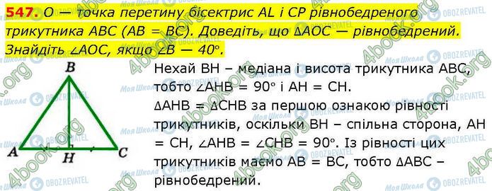 ГДЗ Геометрия 7 класс страница 547