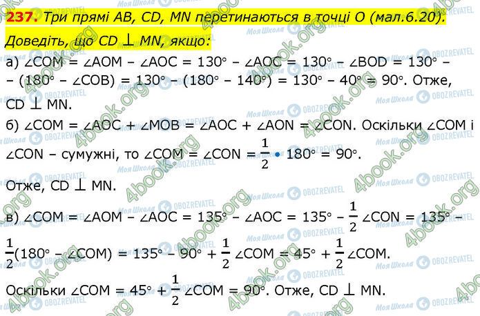 ГДЗ Геометрия 7 класс страница 237