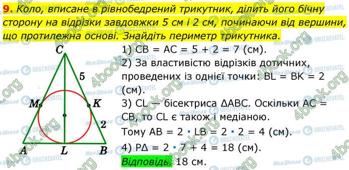 ГДЗ Геометрія 7 клас сторінка §.21-26 (9)