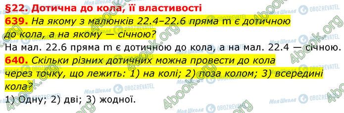 ГДЗ Геометрія 7 клас сторінка 639-640