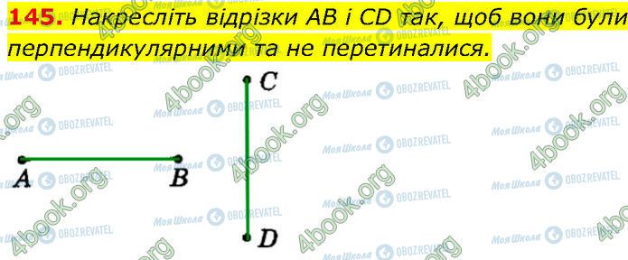 ГДЗ Геометрія 7 клас сторінка 145