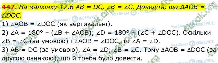 ГДЗ Геометрия 7 класс страница 447