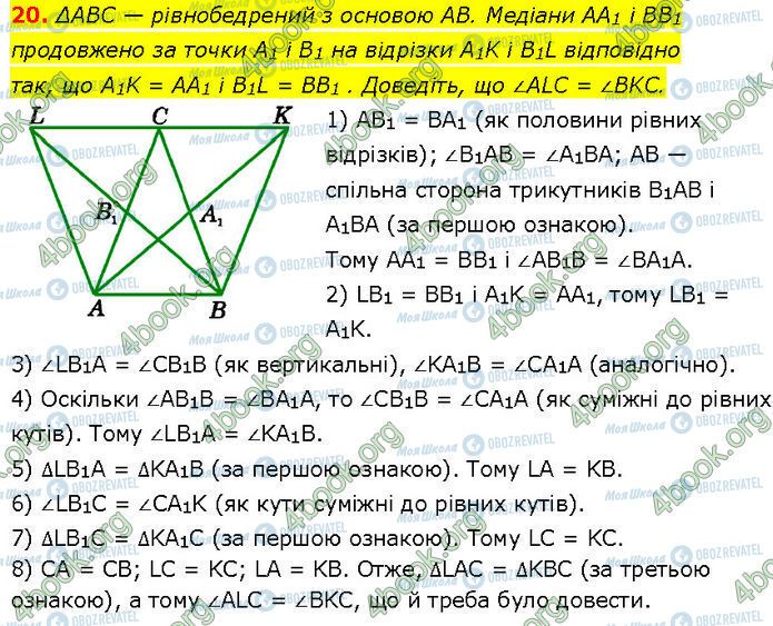 ГДЗ Геометрия 7 класс страница 20