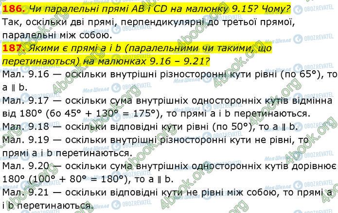 ГДЗ Геометрія 7 клас сторінка 186-187