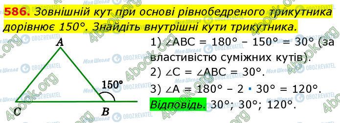 ГДЗ Геометрия 7 класс страница 586