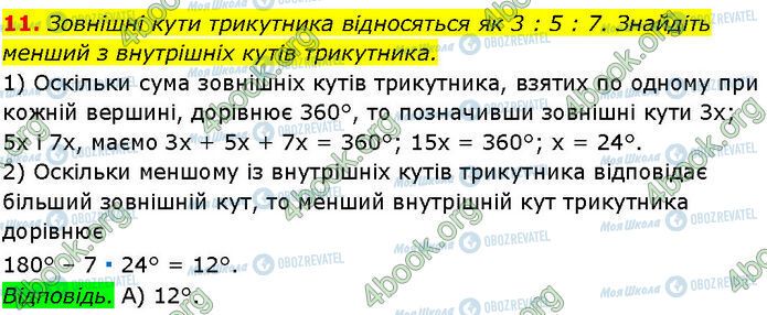 ГДЗ Геометрія 7 клас сторінка Ср.4 (11)