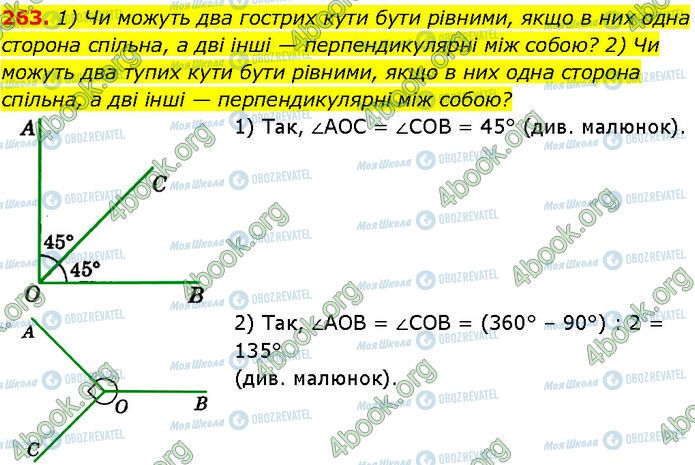 ГДЗ Геометрия 7 класс страница 263