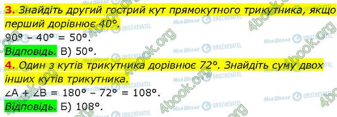 ГДЗ Геометрія 7 клас сторінка Ср.4 (3-4)