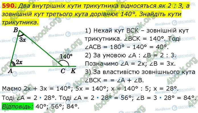 ГДЗ Геометрія 7 клас сторінка 590