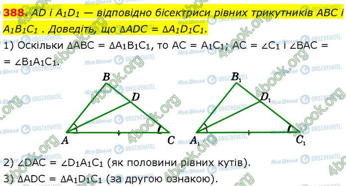 ГДЗ Геометрия 7 класс страница 388