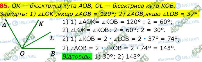 ГДЗ Геометрія 7 клас сторінка 85