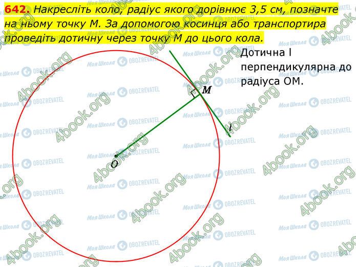 ГДЗ Геометрия 7 класс страница 642